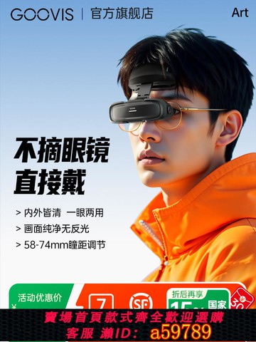 【台灣公司 可打統編】【直連華為iPhone】酷睿視GOOVIS Art開放式高清3D頭戴顯示器AR眼鏡智能連電腦平板游戲機辦公航拍頭顯非VR