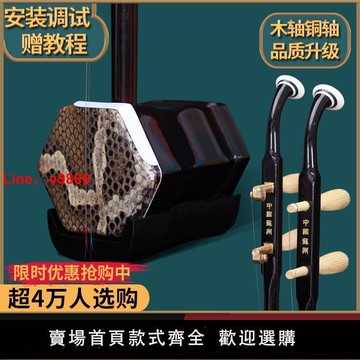 【台灣公司 超低價】蘇州二胡樂器大音量正品廠家直銷初學者演奏入門成人兒童通用六角