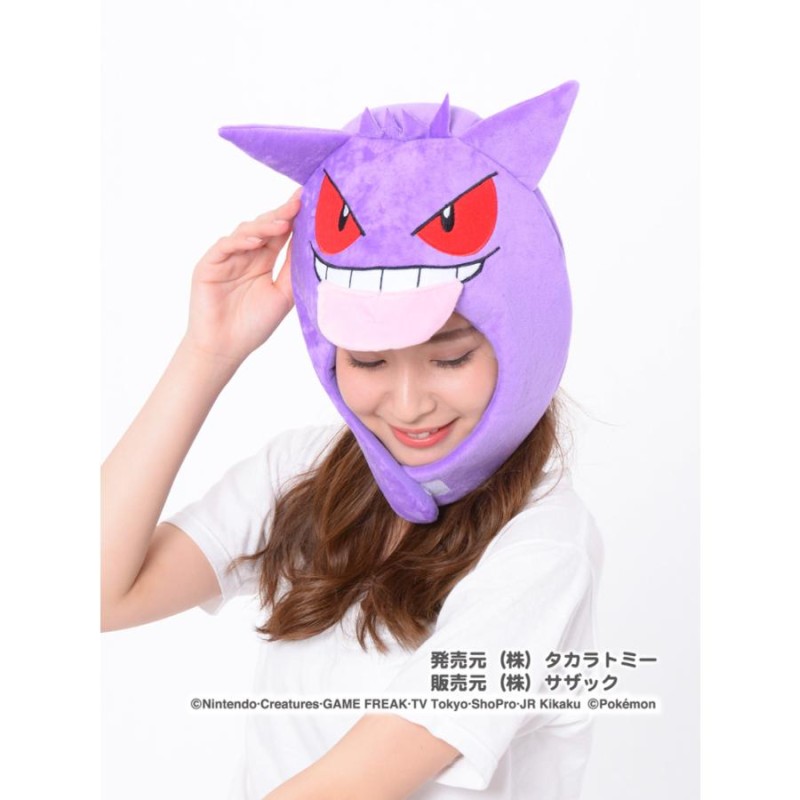 pokemon ポケモン 着ぐるみ CAP ゲンガー SAZAC | LINEショッピング