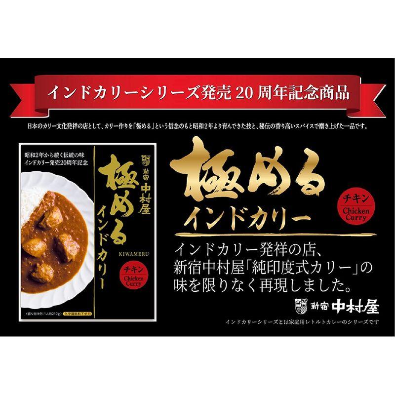 中村屋 極めるインドカリーチキン 210g×5個