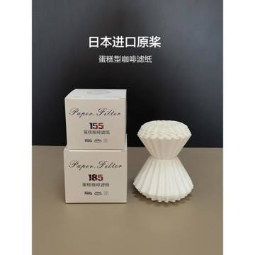 日本進口原槳155/185蛋糕型濾紙漂白碗型過濾紙 波浪型咖啡過濾器