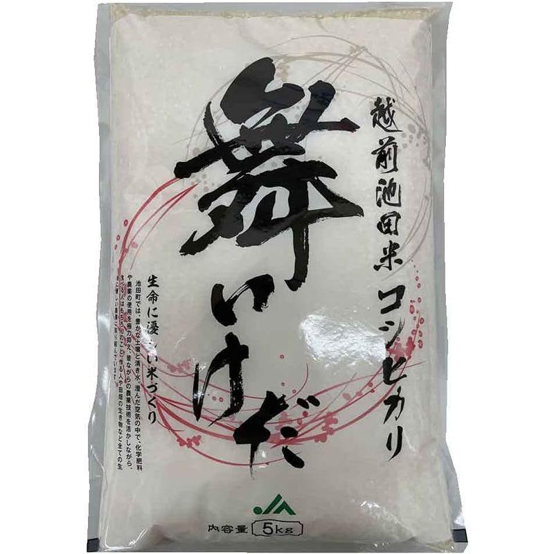 令和4年産 黒田米穀「池田町産 コシヒカリ舞 精米5kg」