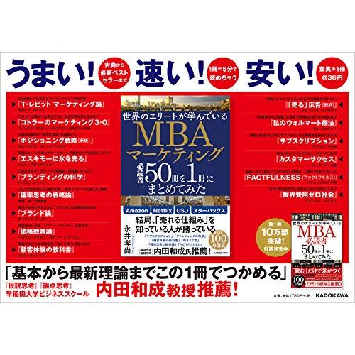 世界のエリートが学んでいるMBAマーケティング必読書50冊を1冊にまとめてみた