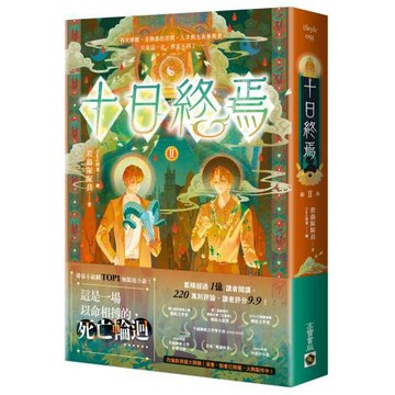 十日終焉02