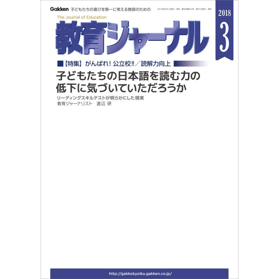 教育ジャーナル2018年3月号Lite版(第1特集) 電子書籍版   教育ジャーナル編集部