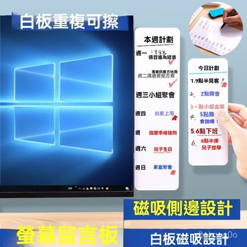 🐰臺灣熱銷🐰屏幕留言闆磁吸雙麵白闆可擦電腦側邊提醒事項闆備忘提示闆便簽貼 BG6P