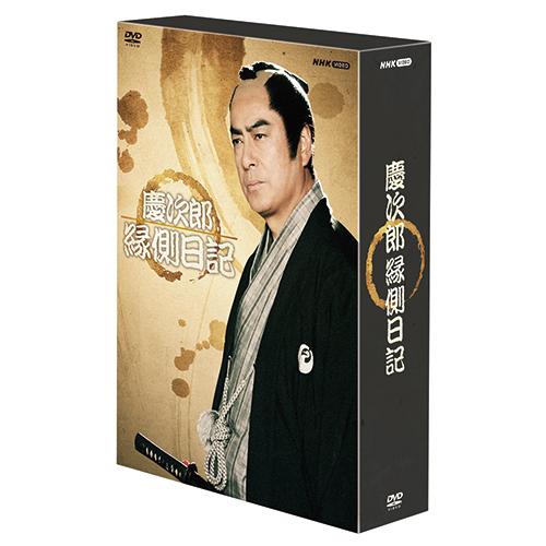 慶次郎縁側日記 DVD-BOX 全3巻セット