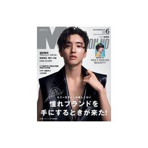 中古ファッション雑誌 付録付)Men’s NONNO(メンズノンノ) 2023年6月号