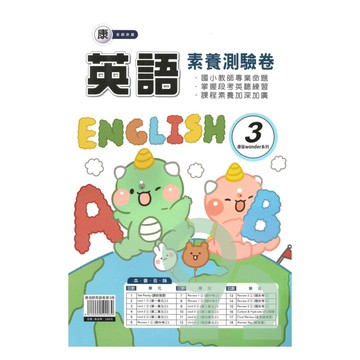 良品國小康老師活潑測驗卷英語(3)4上【預購約7/28出貨】