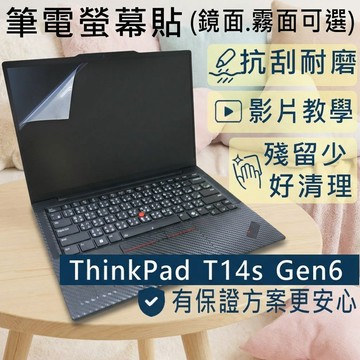 【Ezstick】Lenovo ThinkPad T14s Gen6 靜電式筆電螢幕貼｜鏡面/霧面可選