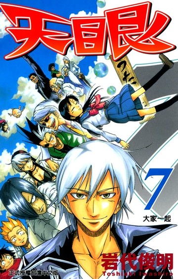 【電子書】天眼 (7)