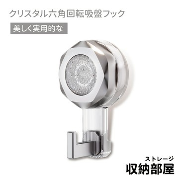 台灣現貨 水晶六角 旋轉吸盤掛勾 真空吸盤式掛鈎 免打孔掛鉤 浴室掛鉤 吸盤掛鈎 無痕掛勾 收納部屋