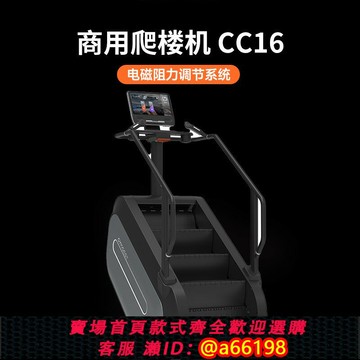 【台灣公司 可開發票】GYMGEST鯨健 CC16商用爬樓機智能樓梯機 15.6寸高清觸控 源動智慧
