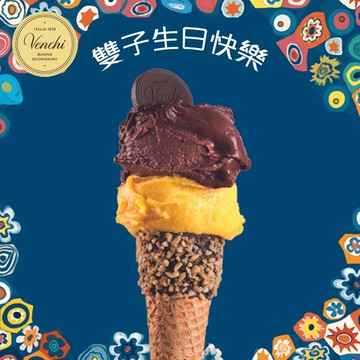【Venchi】雙子生日｜Gelato迷你裝 120克與手工脆筒（脆杯），兩種口味｜送禮、感謝、生日禮
