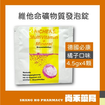 【德國必康】活力源維他命礦物質發泡錠 - 橘子口味 (4.5g x 4顆)