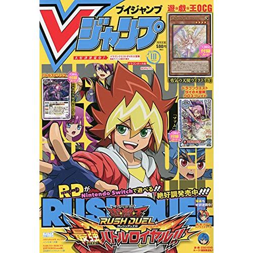 Vジャンプ 2021年 月号 雑誌