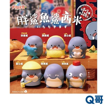 Partner Toys 胖鯊魚鯊西米 第一彈 隨機 PVC 公仔 模型 扭蛋 盒玩 鯊西米系列