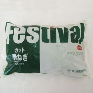 Ｆｅｓｔｉｖａｌ　カット青ねぎ　冷凍　１ｋｇ