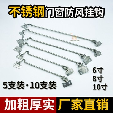 【天天好物】加厚不銹鋼老式窗鈎門窗防風掛鈎搭扣風勾搭鈎撐鈎窗戶鎖鈎紮扣鈎
