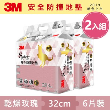 3M 新升級兒童安全防撞地墊32cm箱購超值組 (乾燥玫瑰x12片/約0.4坪)★3M 迎新送舊 ★299起免運