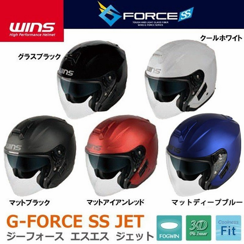 WINS ウインズ G-FORCE SS JET TYPE-C 【 GフォースSSジェット タイプC】 インナーバイザー付きジェットヘルメット 通販  LINEポイント最大GET | LINEショッピング