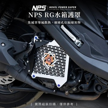 MG部品 NPS 水箱罩 水箱護罩 水箱護網 DRG二代 JETSL MMBCU Fiddle158 曼巴
