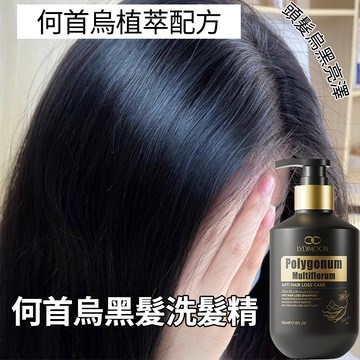 何首烏洗髮精 草本洗髮乳 黑髮洗髮精 自然黑髮 草本護髮 高效控油 強健豐盈 強韌蓬鬆 滋養髮根 深層抗屑