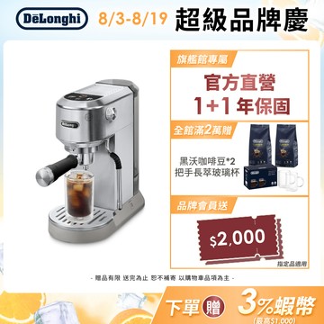 【DeLonghi 官方直營】EC 890.M 義享雙萃 半自動義式咖啡機(冰鋒銀)