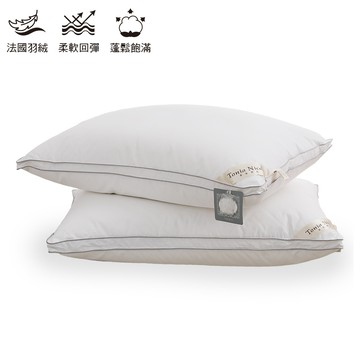 東妮寢飾 法國95D尊爵羽絨枕(買一送一)