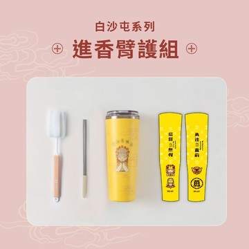 白沙屯媽祖系列-進香臂護組