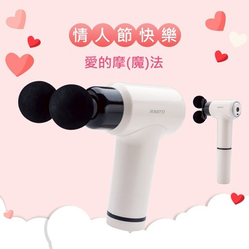 快速出貨🚚【愛的魔法_情人節快樂】不求人加長桿雙頭筋膜槍AM7 RASTO