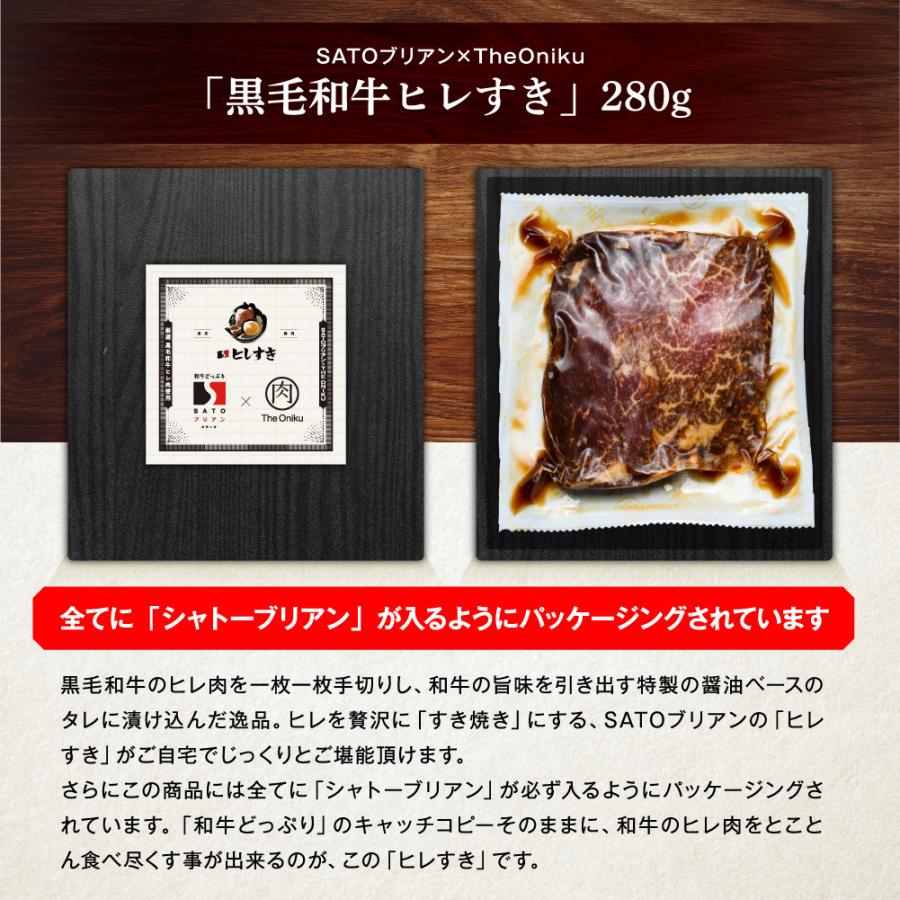 肉 焼き肉 サトーブリアン×The Oniku 黒毛和牛ヒレすき 冷凍 牛肉 ヒレ肉 焼肉 ブリ飯 SATOブリアン