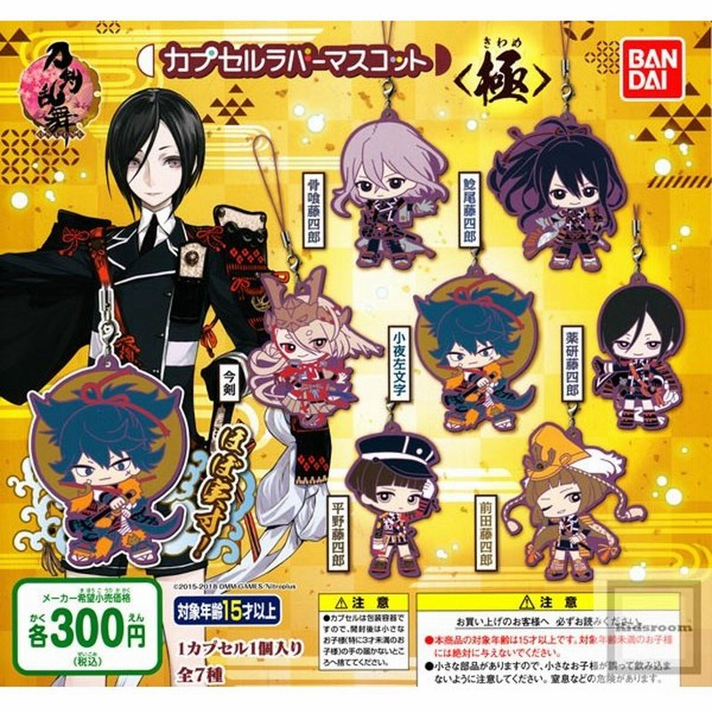 刀剣乱舞 Online カプセルラバーマスコット 極 全7種セット ガチャ ガシャ コンプリート 通販 Lineポイント最大0 5 Get Lineショッピング