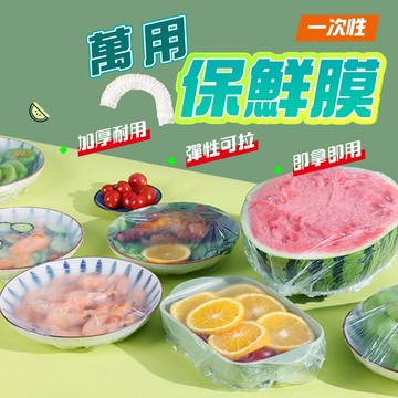 【快速出貨】保鮮膜套 一次性保鮮膜套 【買100折75】 頭套 染髮 保鮮罩 保鮮套 浴帽 保鮮蓋 拋棄式浴帽 碗盤