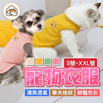 【保暖必備👍】寵物衣服 華夫格背心 狗衣服 貓咪衣服 兩腿棉衣 冬天保暖衣服 比熊馬爾濟斯貴賓雪納瑞貓衣服 貓咪 狗狗