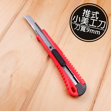附發票「工具仁」小美工刀 推式 9mm 美勞 辦公 裁切 開箱 美工刀 文具 勞作