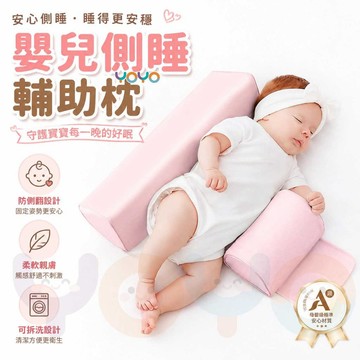 嬰兒側睡輔助枕🛏️寶寶側睡防吐奶枕 嬰兒頭型矯正枕 全枕可拆洗 後背靠枕靠背 安撫固定側睡枕 寶寶安撫枕 新生兒必備