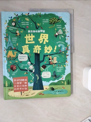 【書寶二手書T4／少年童書_ZZX】驚奇趣味翻翻書：世界真奇妙_詹姆士．麥克林