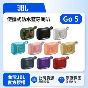 【JBL】GO 5 可攜式防水藍牙喇叭 (英大公司貨)