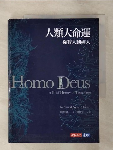 【書寶二手書T1／社會_ANG】人類大命運-從智人到神人_哈拉瑞