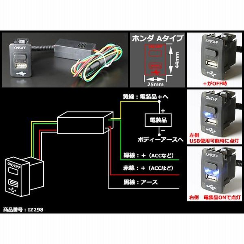 純正風 ホンダAタイプ スイッチ / USB給電 ポート JF1/JF2 N-BOX