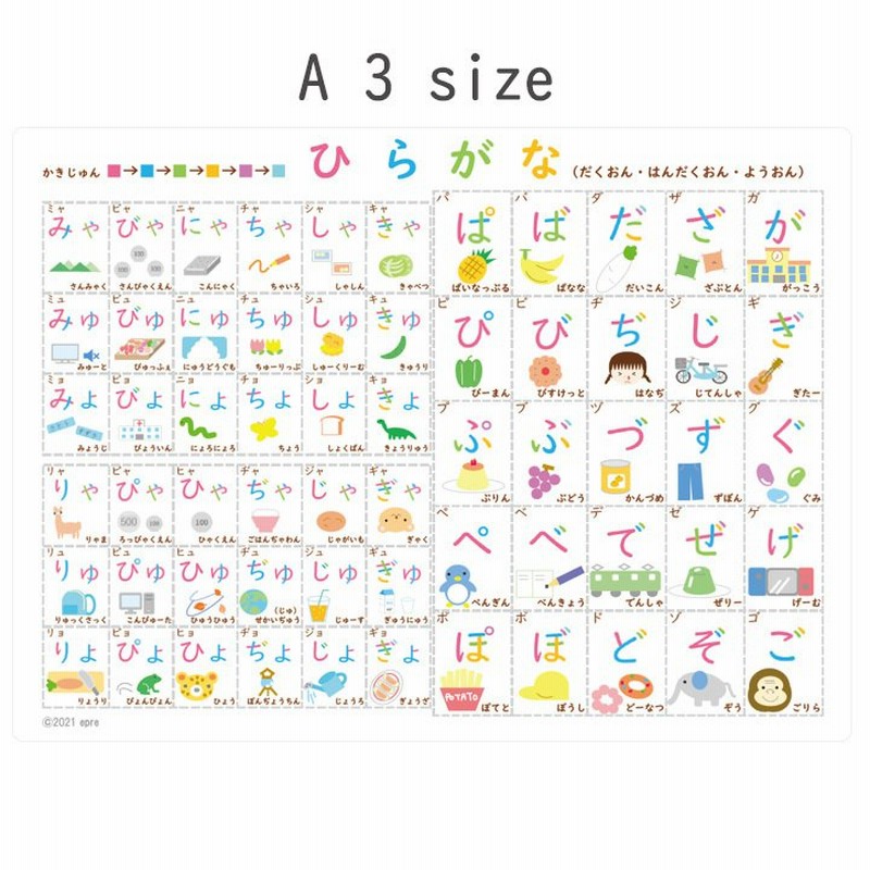 A3 ひらがなポスター 濁音 半濁音 拗音 書き順色分け ひらがな表 お風呂ポスター 学習ポスター 防水 通販 Lineポイント最大0 5 Get Lineショッピング
