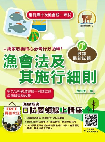 【電子書】漁會法及其施行細則