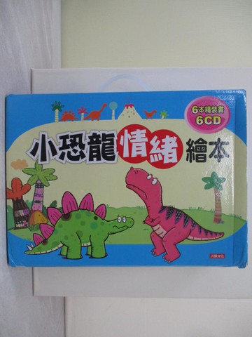 【書寶二手書T1／少年童書_YVP】小恐龍情緒繪本_6書+6光碟合售