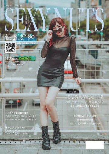 【電子書】SEXY NUTS 性感誌 NO.80