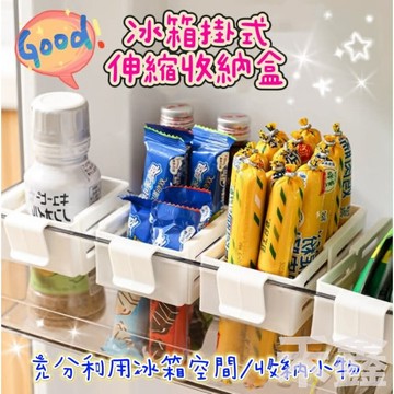 【Q貝比】冰箱可伸縮小掛盒 冰箱側門醬料包整理盒 冰箱收納 冰箱側門分隔板 整理小掛籃
