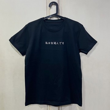 客製化 中文日文英文 自訂文字內容 反光衣 棉T 反光T-shirt