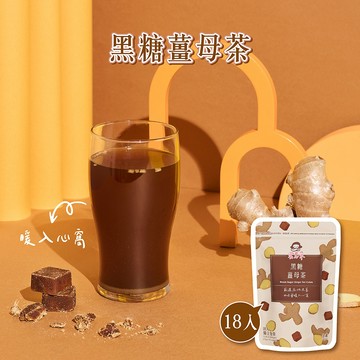 【蜜思朵】黑糖薑母茶 (17gx18入/袋)  糖磚 茶磚 黑糖磚 黑糖茶磚 薑茶 老薑茶