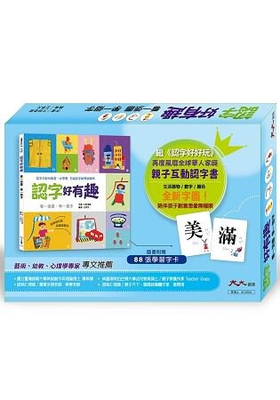 認字好有趣