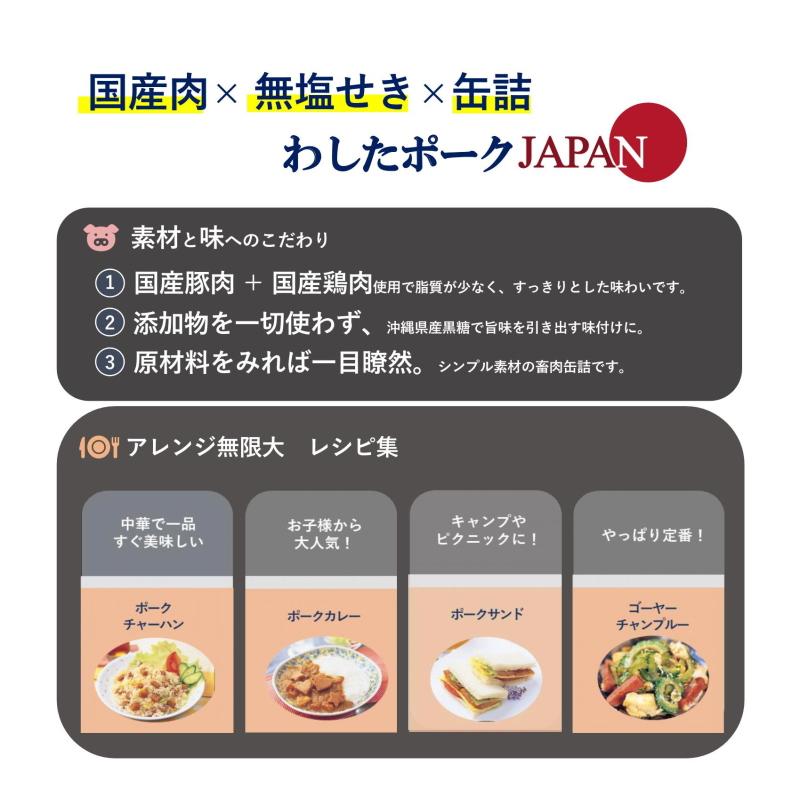 無塩せき わしたポークJAPAN 200g×12缶